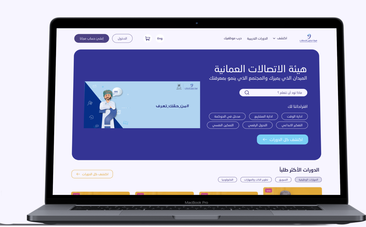 هيئة الاتصالات العمانية